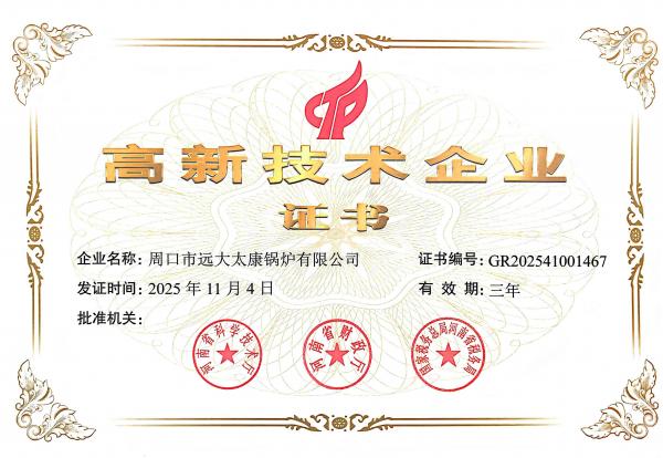 高新技术企业