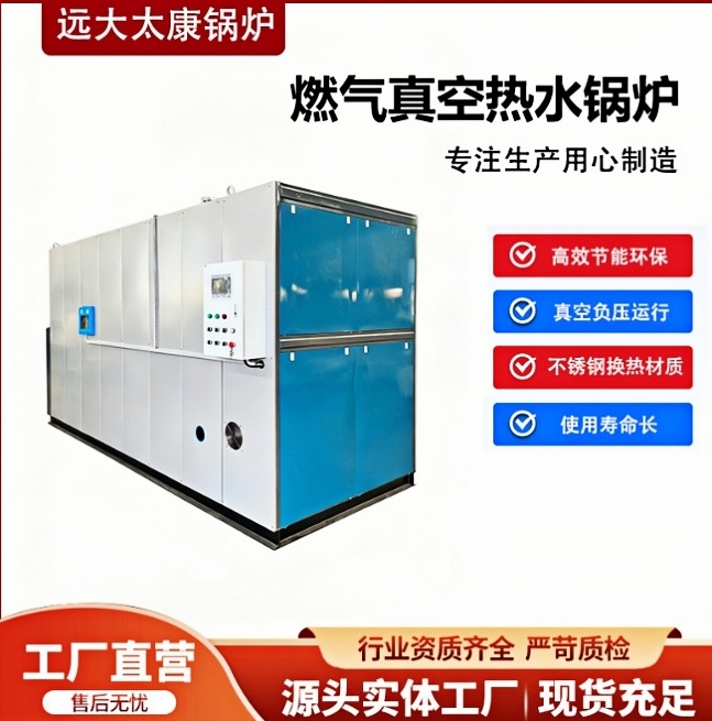 1燃气真空热水锅炉@.jpg