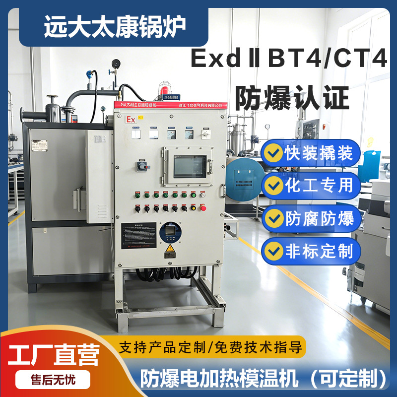 防爆电加热模温机可定制3.jpg