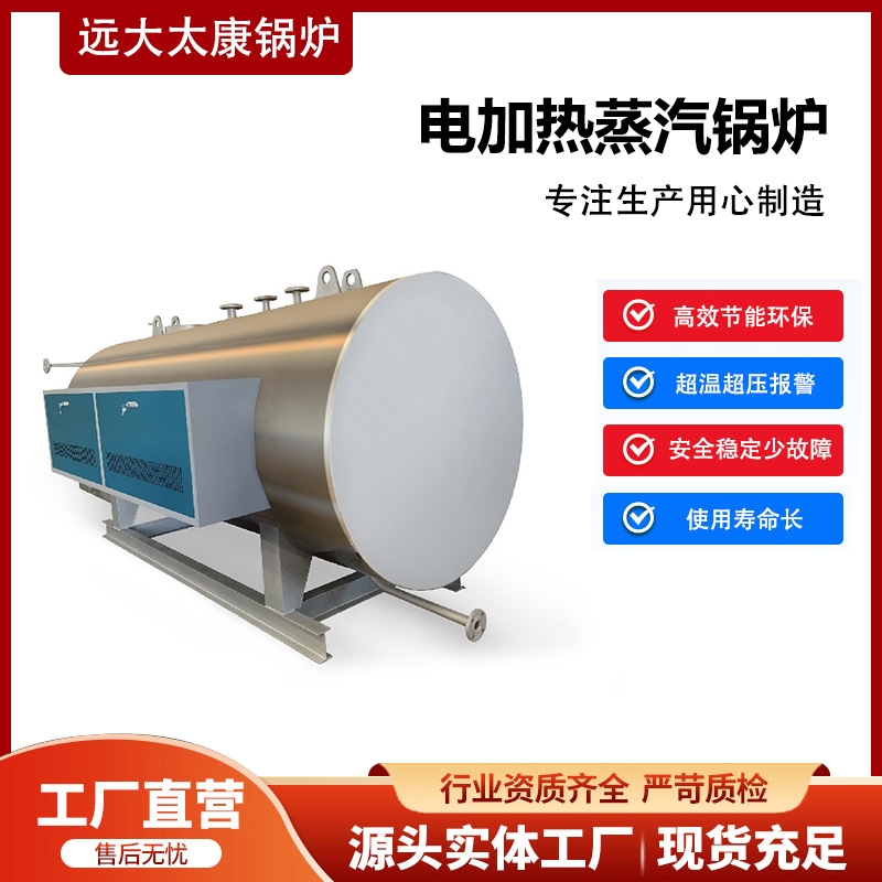 电加热蒸汽锅炉.jpg