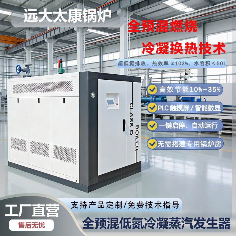 全预混低氮冷凝蒸汽发生器.jpg