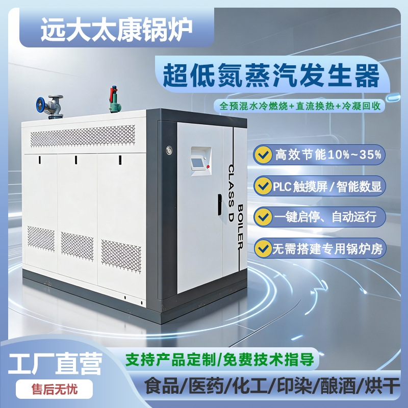 超低氮蒸汽发生器.jpg