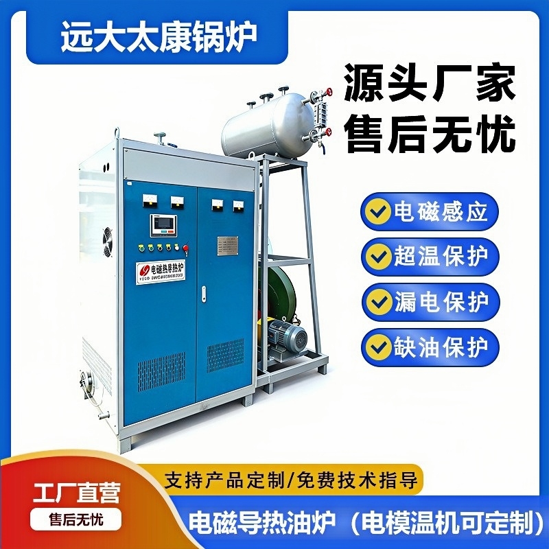 高温电磁导热油炉1.jpg