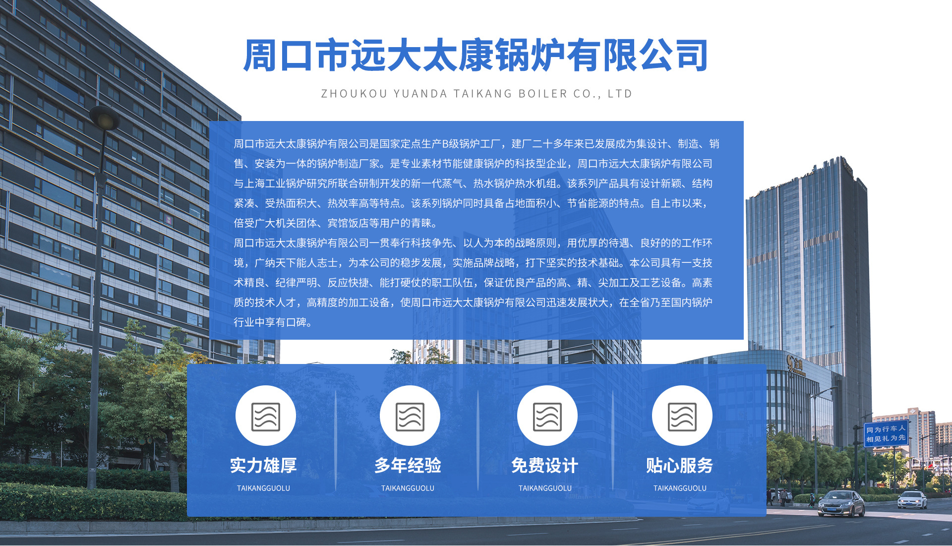 周口远大锅炉 介绍.jpg