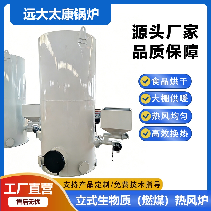 立式生物质燃煤热风炉1.jpg