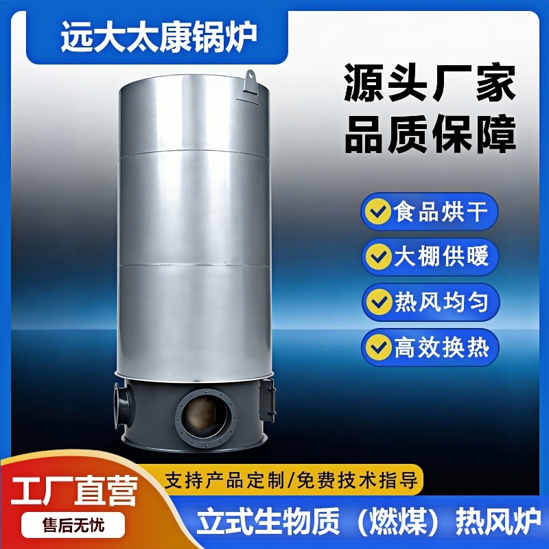 立式生物质燃煤热风炉.jpg
