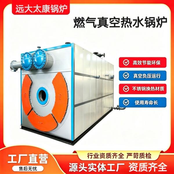 燃油气真空热水锅炉