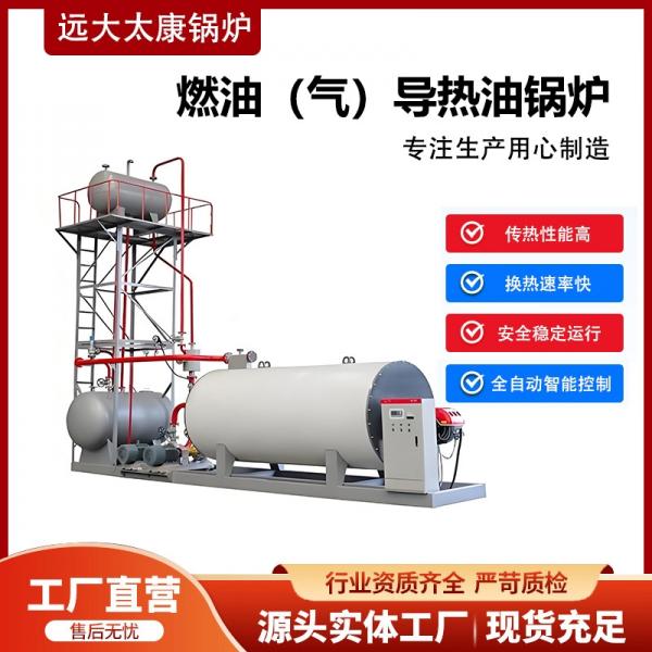 燃气导热油锅炉